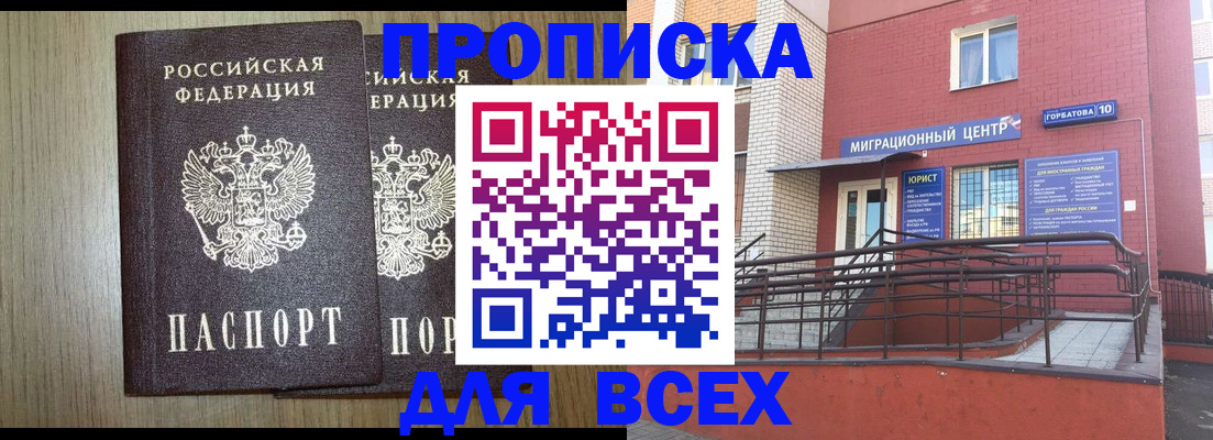 временная регистрация для всех в Димитровграде
